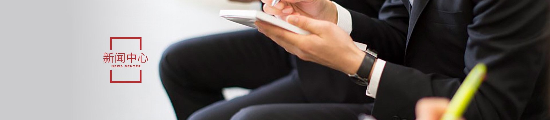 新聞中心