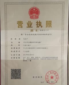 燈具廠營業(yè)執(zhí)照